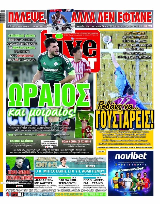 Πρωτοσέλιδο LiveSport