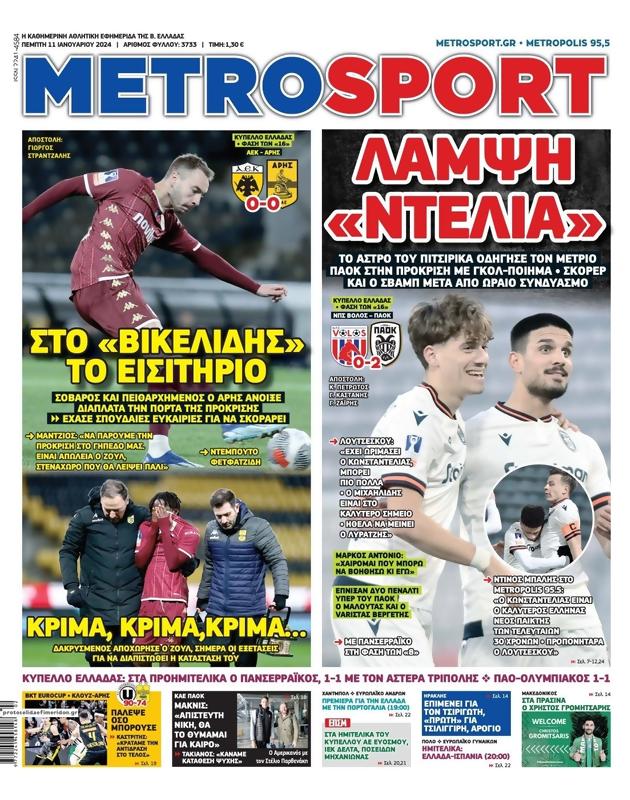 Πρωτοσέλιδο MetroSport