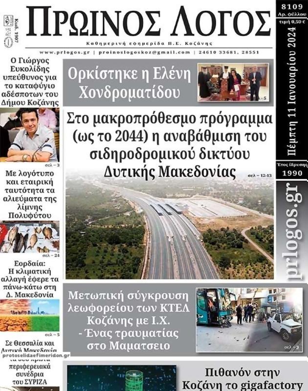 Πρωτοσέλιδο Ο Λόγος