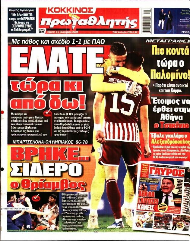 Πρωτοσέλιδο Πρωταθλητής