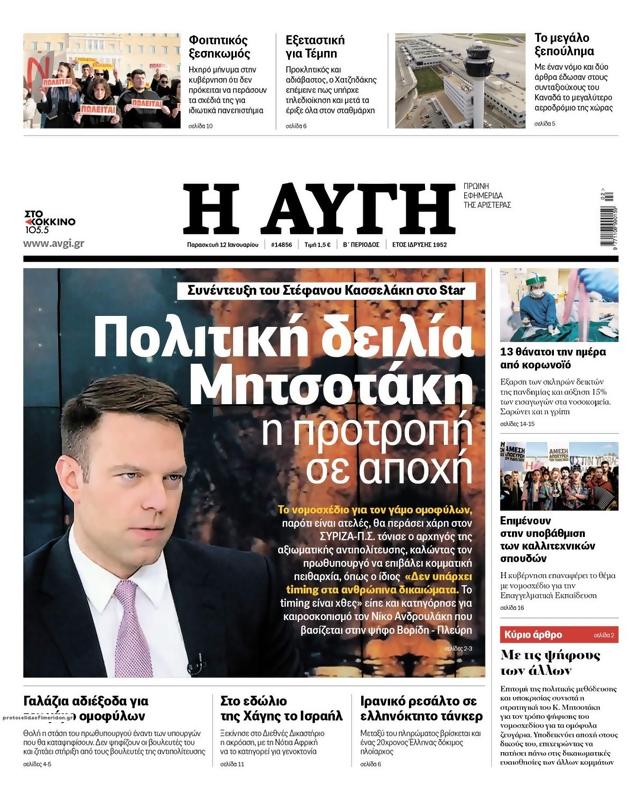 Πρωτοσέλιδο Αυγή