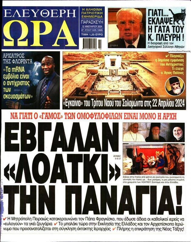 Πρωτοσέλιδο Ελεύθερη Ώρα