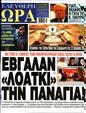 Πρωτοσέλιδο Ελεύθερη Ώρα 13/01/2024