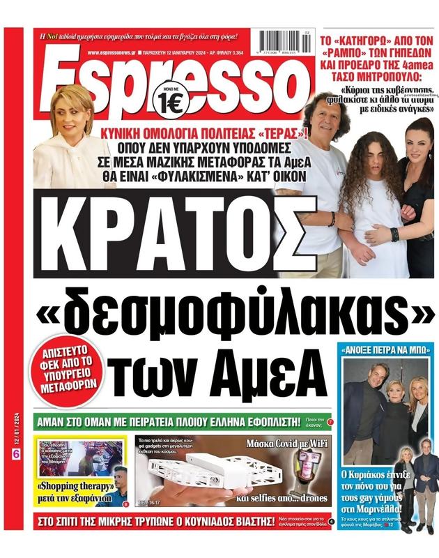 Πρωτοσέλιδο Espresso