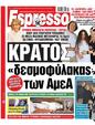 Πρωτοσέλιδο Espresso 13/01/2024