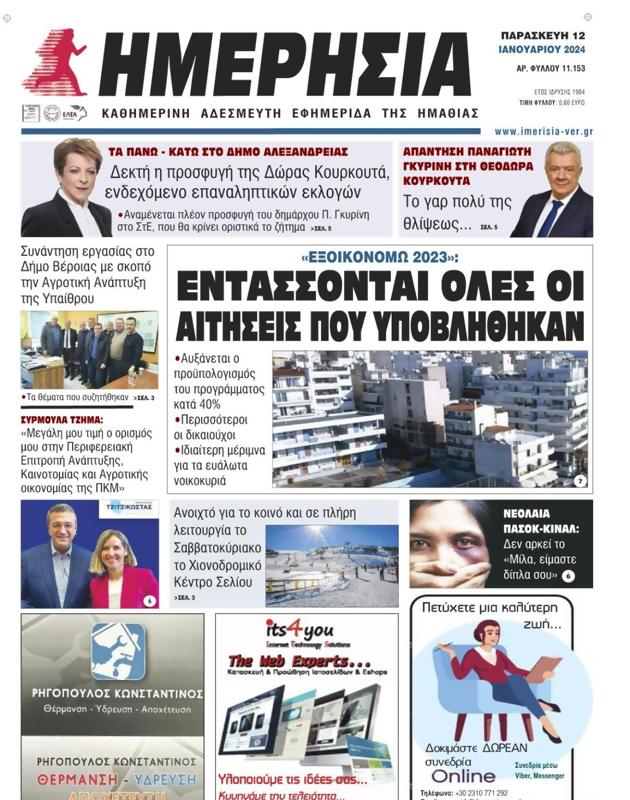 Πρωτοσέλιδο Ημερησία