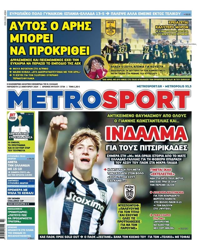 Πρωτοσέλιδο MetroSport