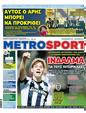 Πρωτοσέλιδο MetroSport 16/01/2024