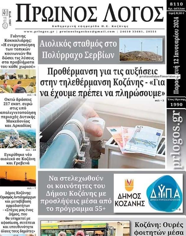 Πρωτοσέλιδο Ο Λόγος