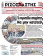 Πρωτοσέλιδο Ριζοσπάστης 16/01/2024