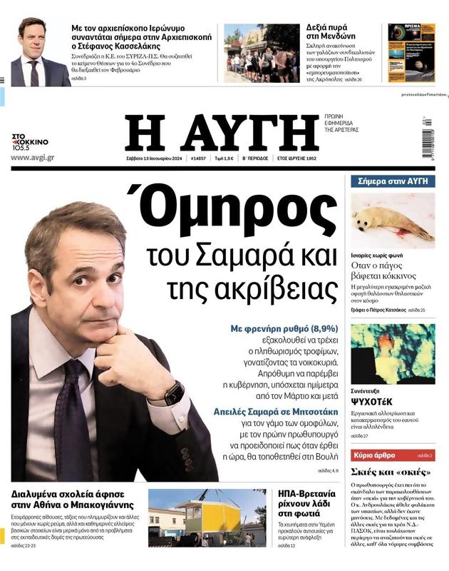 Πρωτοσέλιδο Αυγή