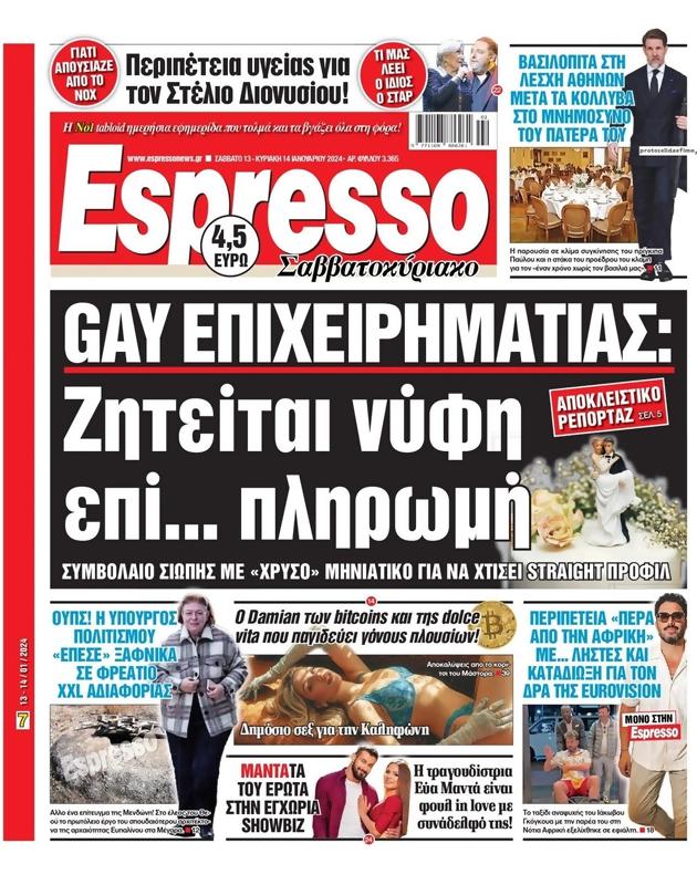Πρωτοσέλιδο Espresso