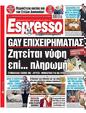 Πρωτοσέλιδο Espresso 15/01/2024