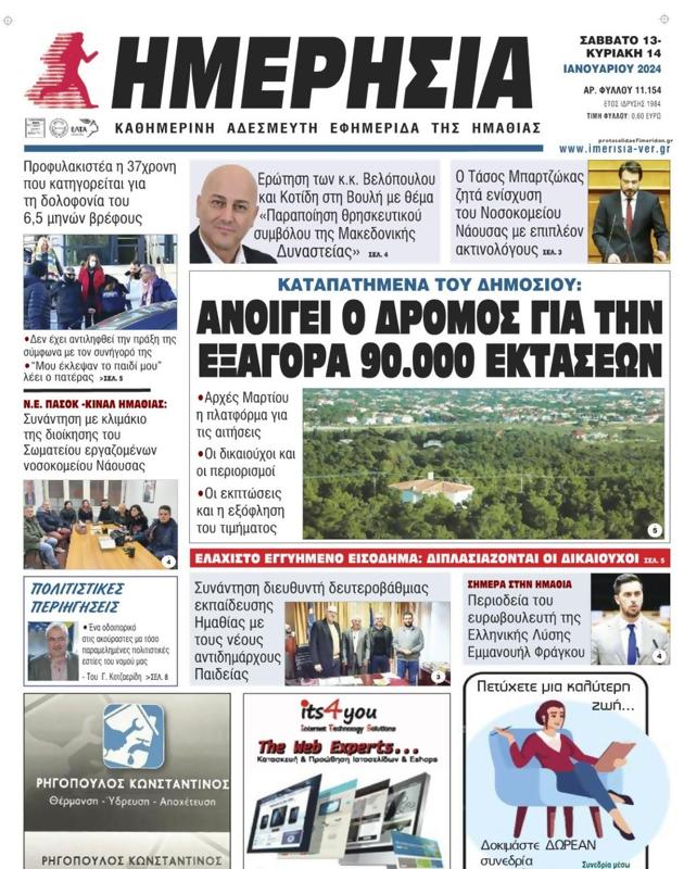 Πρωτοσέλιδο Ημερησία