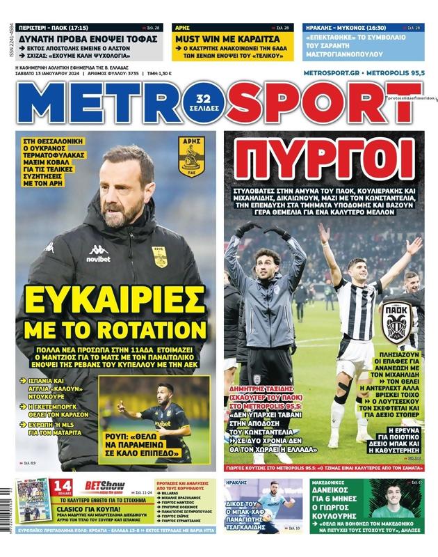 Πρωτοσέλιδο MetroSport