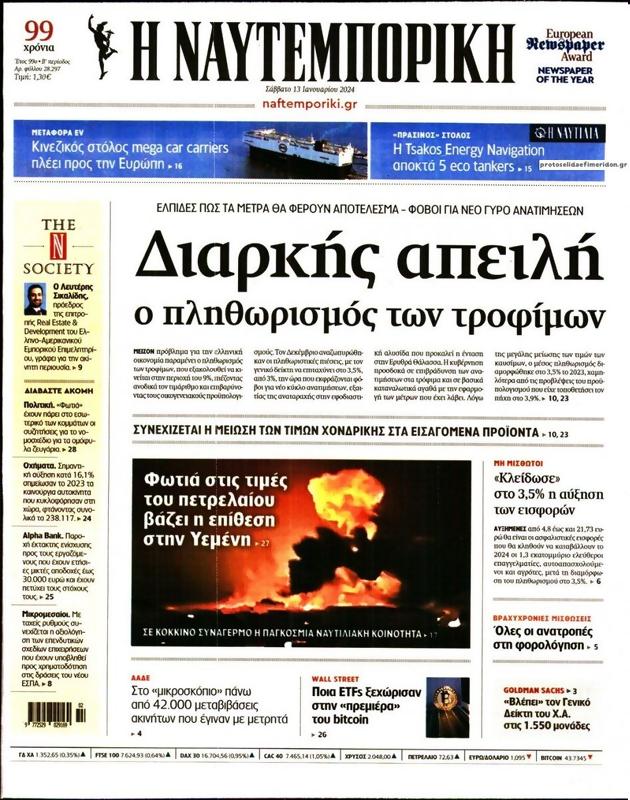 Πρωτοσέλιδο Ναυτεμπορική