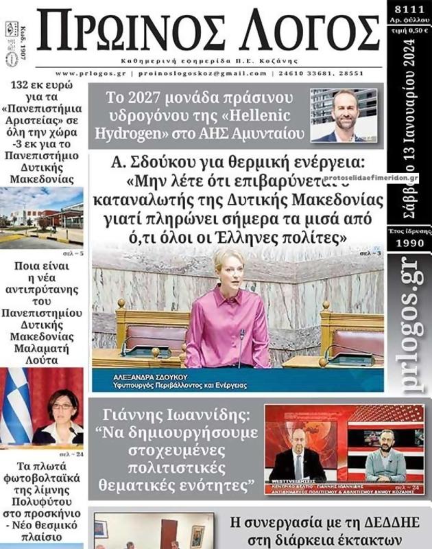 Πρωτοσέλιδο Ο Λόγος