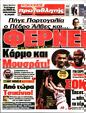 Πρωτοσέλιδο Πρωταθλητής 14/01/2024