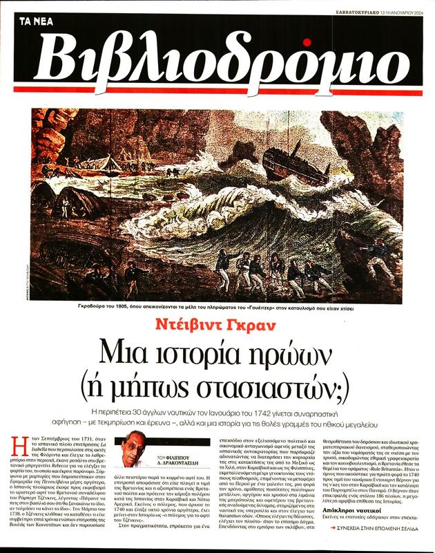 Πρωτοσέλιδο Τα Νέα