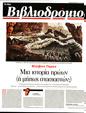 Πρωτοσέλιδο Τα Νέα 23/01/2024