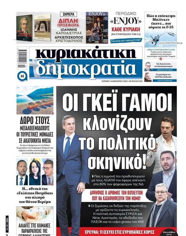 Πρωτοσέλιδο Δημοκρατία