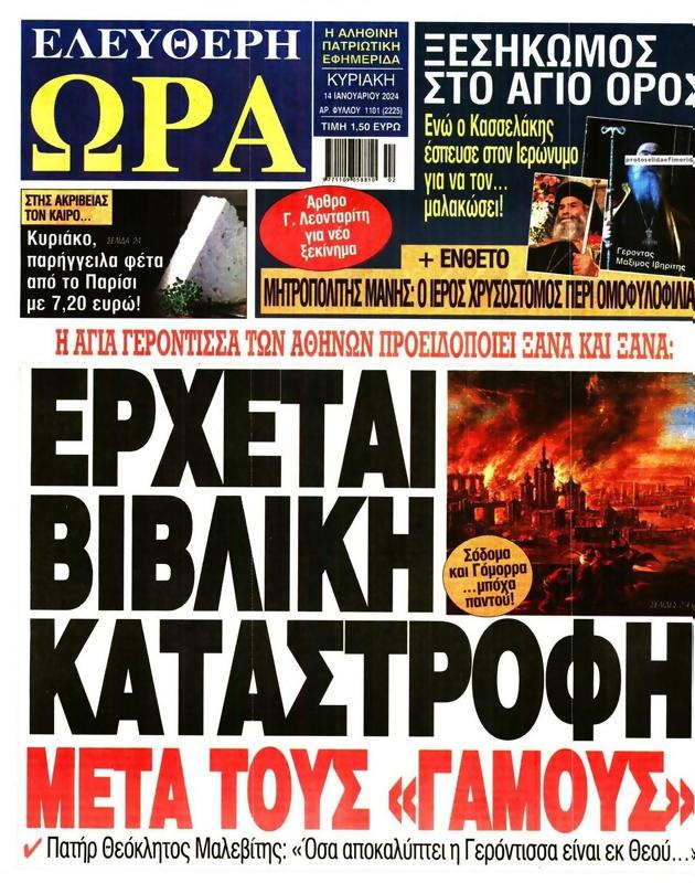 Πρωτοσέλιδο Ελεύθερη Ώρα