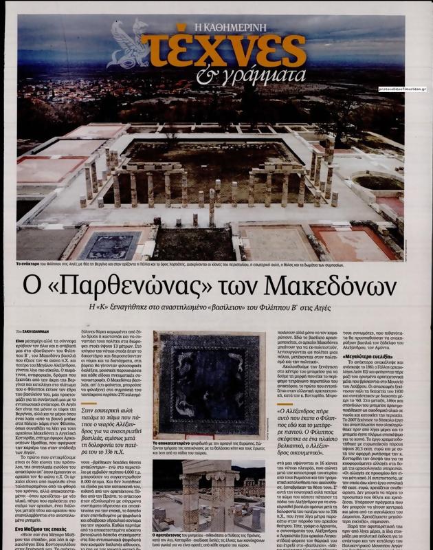 Πρωτοσέλιδο Καθημερινή
