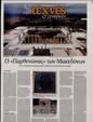 Πρωτοσέλιδο Καθημερινή 23/01/2024