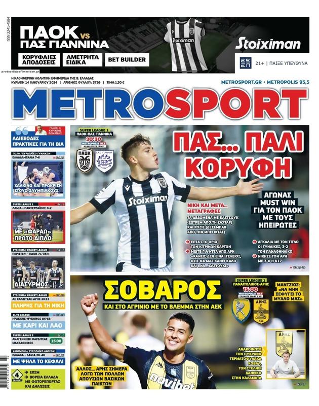 Πρωτοσέλιδο MetroSport