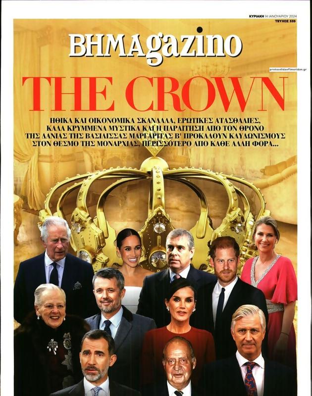 Πρωτοσέλιδο Το Βήμα