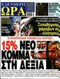 Πρωτοσέλιδο Ελεύθερη Ώρα 27/01/2024