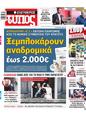 Πρωτοσέλιδο Ελεύθερος Τύπος 21/01/2024