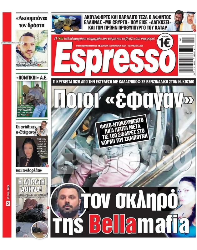 Πρωτοσέλιδο Espresso