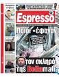 Πρωτοσέλιδο Espresso 24/01/2024