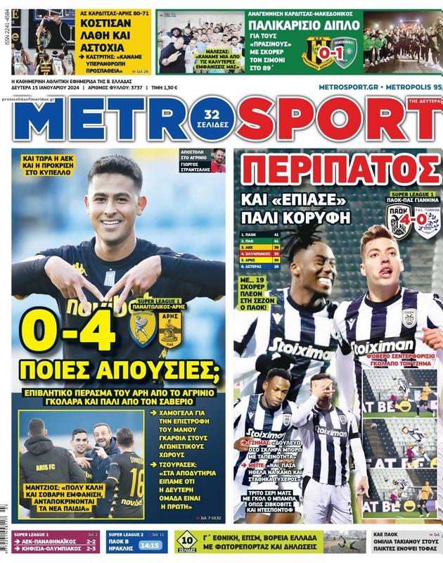 Πρωτοσέλιδο MetroSport