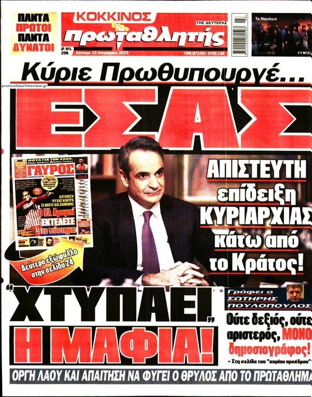 Πρωτοσέλιδο Πρωταθλητής