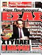 Πρωτοσέλιδο Πρωταθλητής 19/01/2024