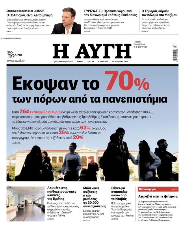 Πρωτοσέλιδο Αυγή
