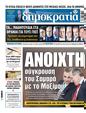 Πρωτοσέλιδο Δημοκρατία 23/01/2024