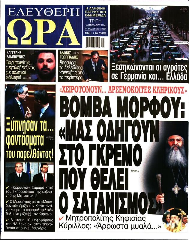 Πρωτοσέλιδο Ελεύθερη Ώρα