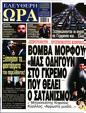 Πρωτοσέλιδο Ελεύθερη Ώρα 27/01/2024