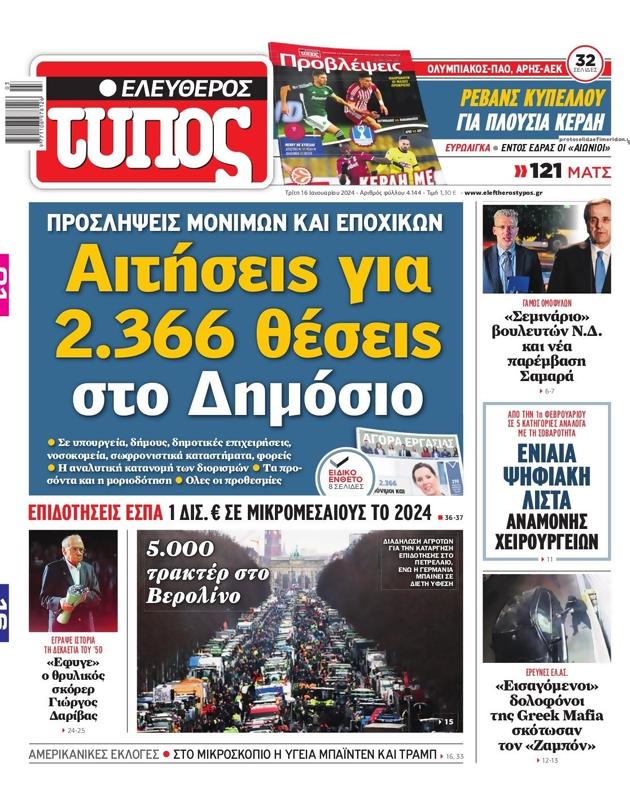 Πρωτοσέλιδο Ελεύθερος Τύπος