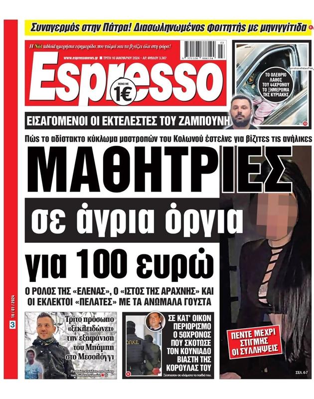 Πρωτοσέλιδο Espresso