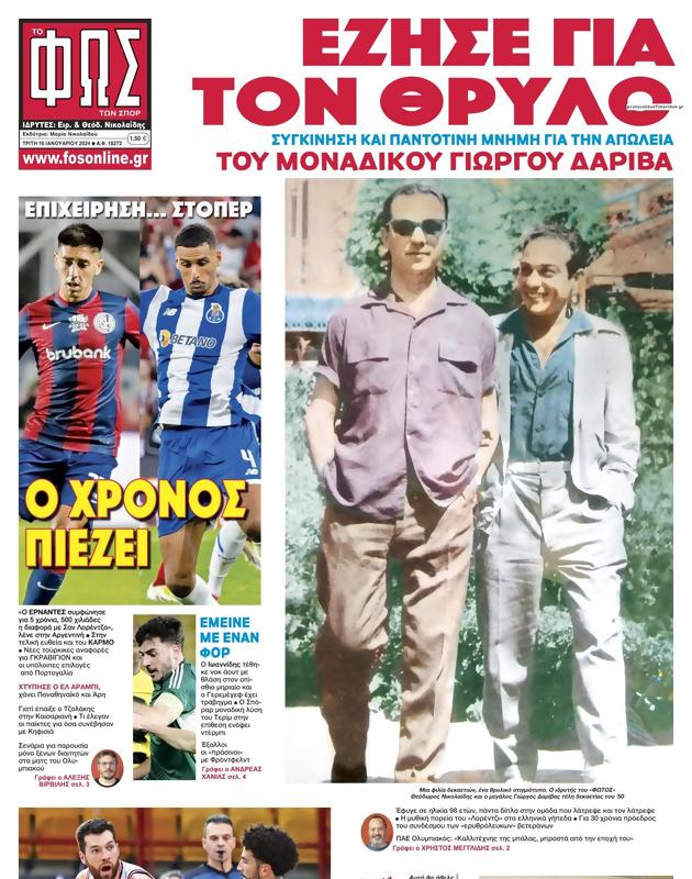 Πρωτοσέλιδο Φως των Σπορ