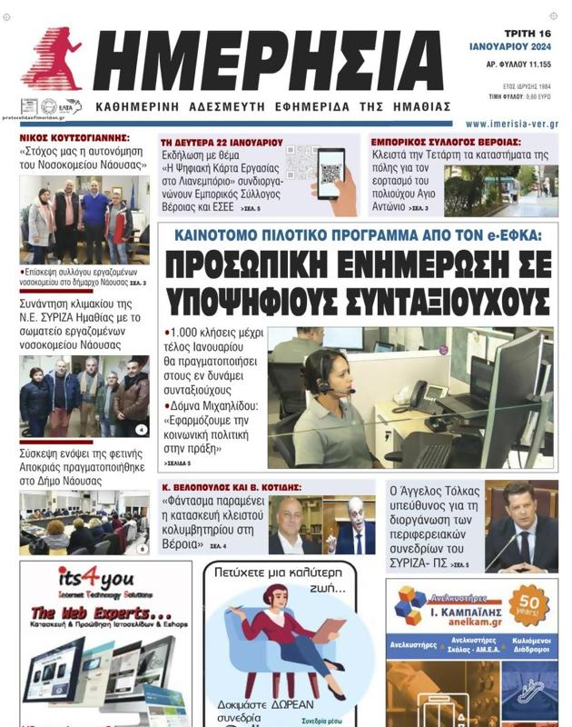 Πρωτοσέλιδο Ημερησία