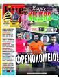 Πρωτοσέλιδο LiveSport 27/01/2024