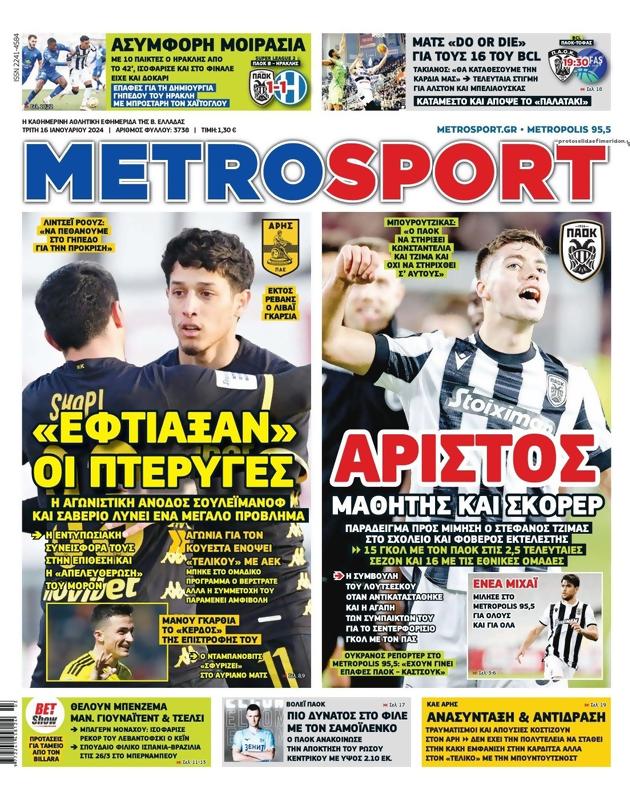 Πρωτοσέλιδο MetroSport