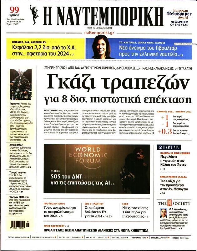 Πρωτοσέλιδο Ναυτεμπορική