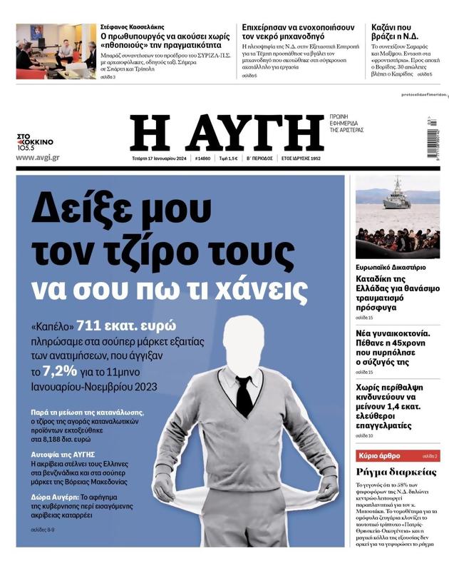 Πρωτοσέλιδο Αυγή