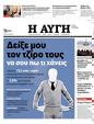 Πρωτοσέλιδο Αυγή 23/01/2024